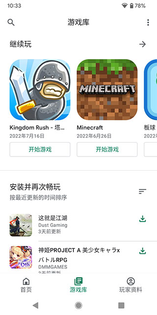 google play游戏3