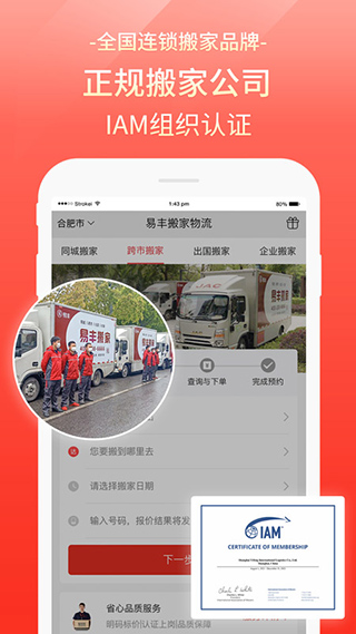 易丰搬家物流2023最新版2