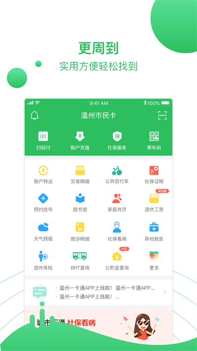 温州市民卡1