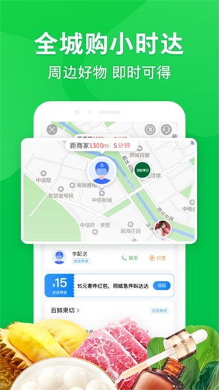 京东到家app官方最新版本4