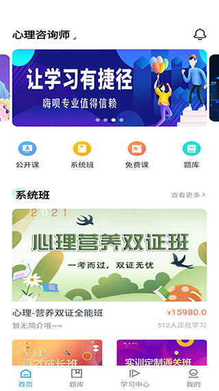 公考云课堂app4