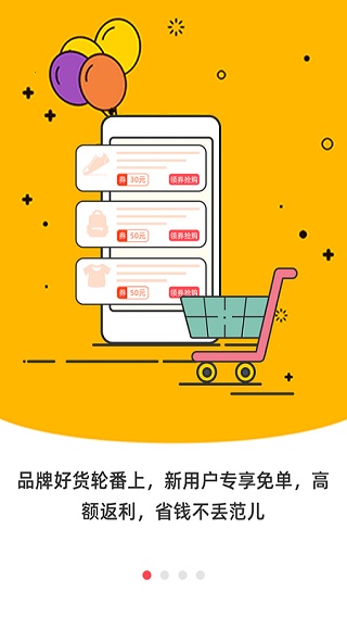 返利省钱联盟3