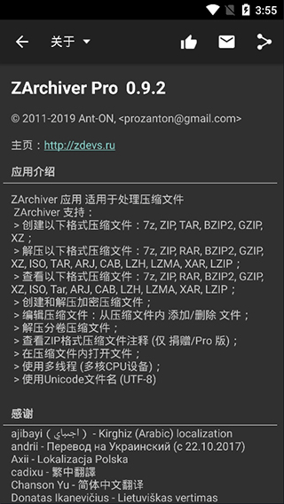 ZAchiver专业版4