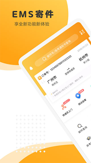 邮政EMS1