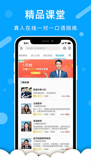 出国翻译官app2