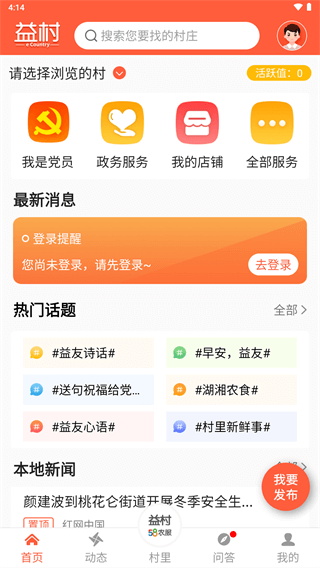 益村app2