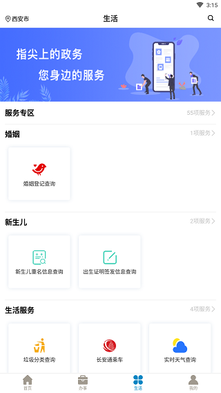 西安一码通app1