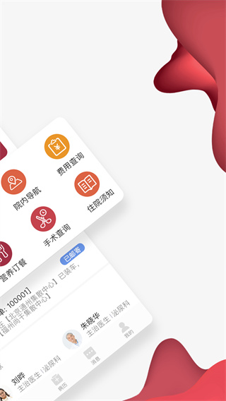 朝阳健康云app5