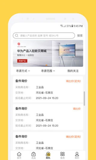 欧贝采购平台3