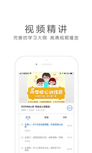 环球网校app3