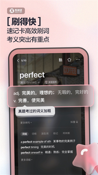 万词王app4