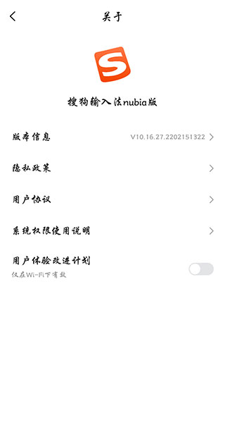 搜狗输入法努比亚版4