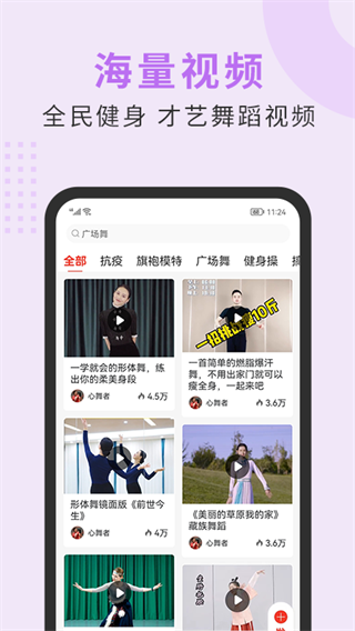 国潮广场舞app3