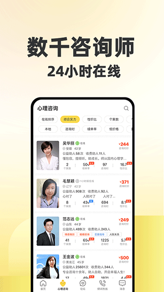 给力心理app4