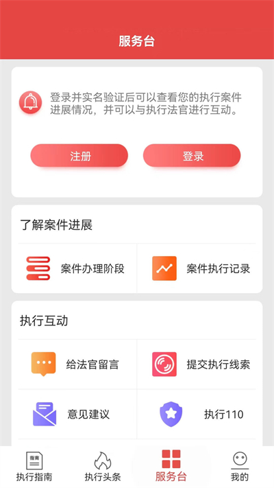 中国执行信息公开网信息查询app2