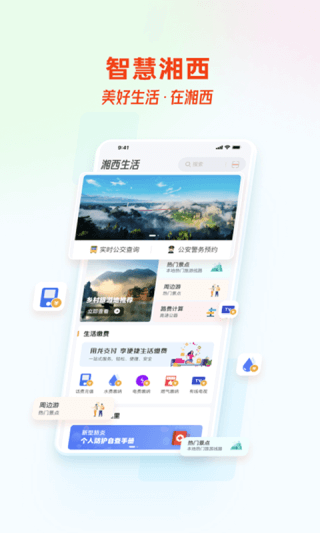智慧湘西app最新版4