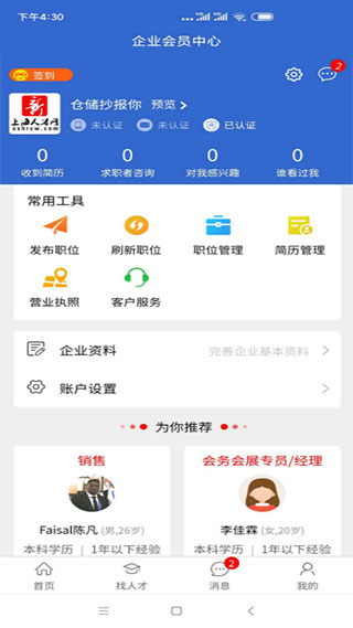 上海人才网app3