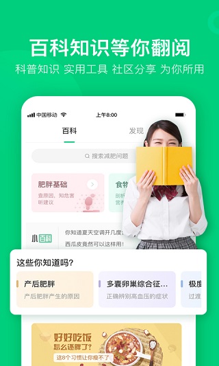 变啦体脂秤app4