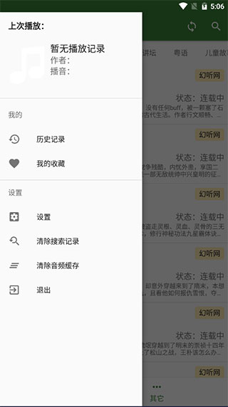 听书大师app1