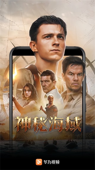 华为视频app2023最新版4