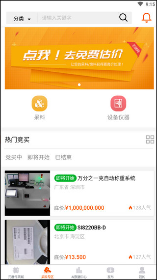 芯团网app5