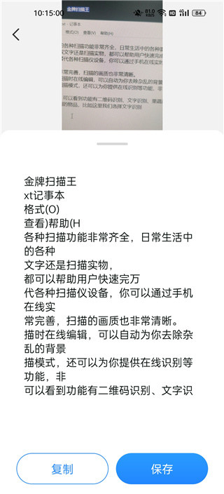 金牌扫描王app最新版3