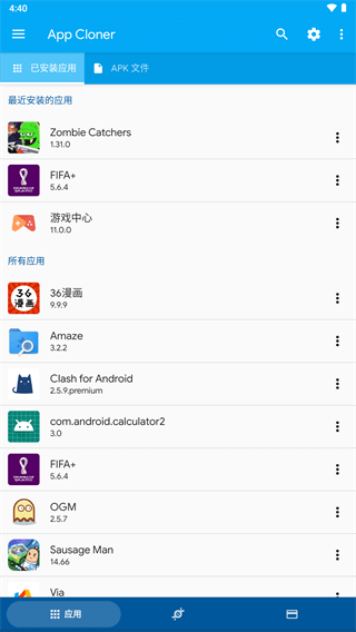 AppCloner最新安卓版3
