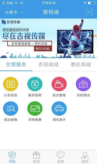 警视通4