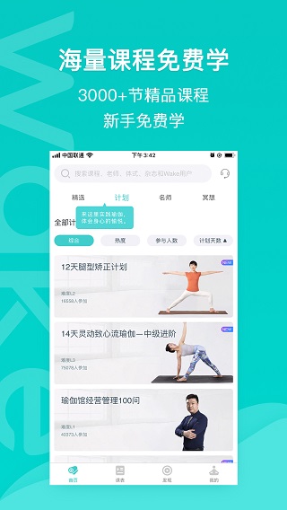 Wake瑜伽4