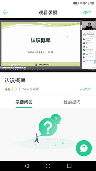 苏州线上教育学生版app5