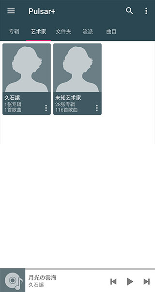 脉冲音乐播放器1