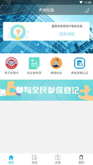 贵州社保app官方版1