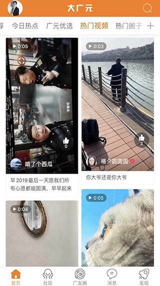 大广元app2