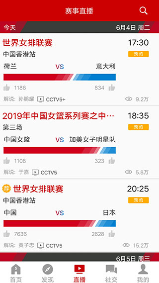 央视体育直播5