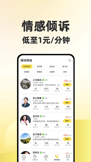 给力心理app1