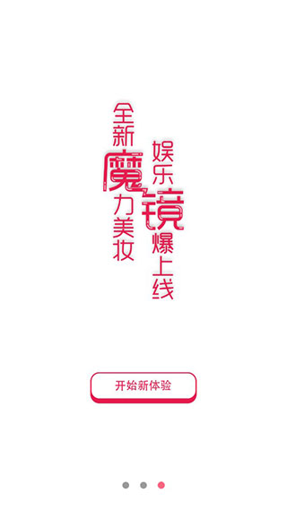 新氧魔镜3