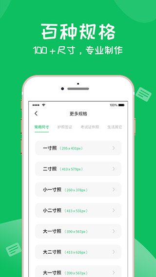 智能证件照相机3