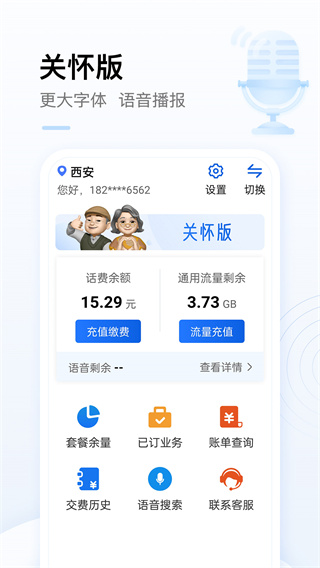 中国移动网上营业厅app4