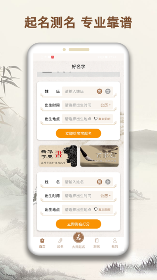 起名字大师1
