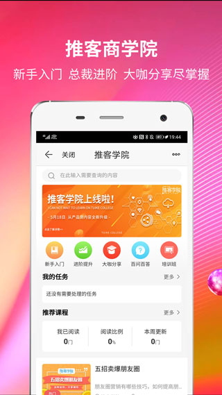 苏宁推客4