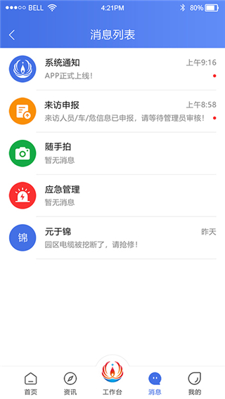 畅行石化app2