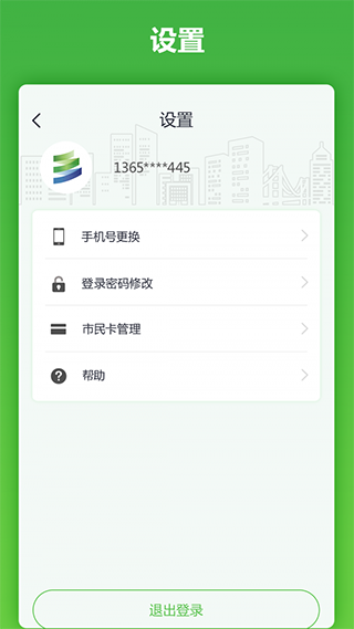 马鞍山市民卡app5
