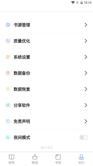 凡文阅读app5