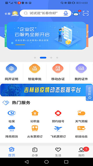灵动长春app1