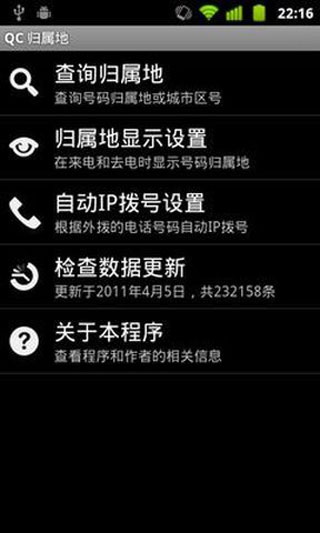 QC归属地2