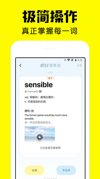 疯狂背单词app2