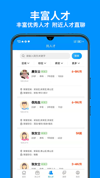无锡人才网app2