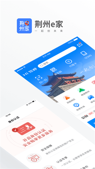 荆州e家app1