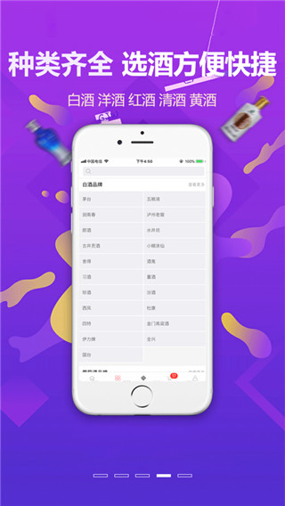 购酒网app2