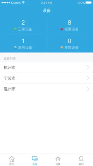 智慧用电app3